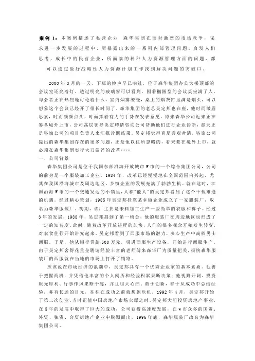 学生hrm案例文本