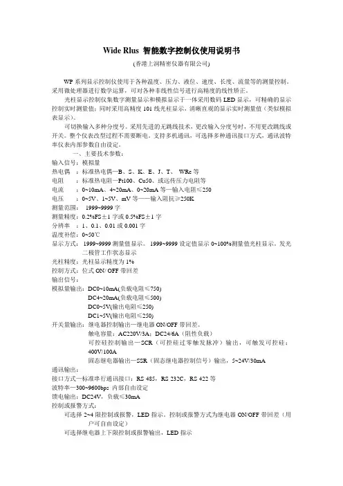 WideRlus温度控制仪使用说明书