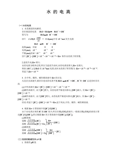 水的电离知识详解