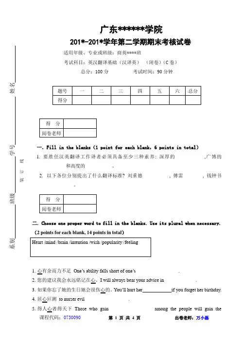 翻译基础期末试卷A