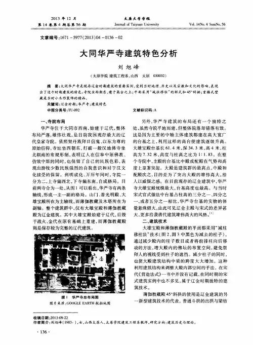 大同华严寺建筑特色分析