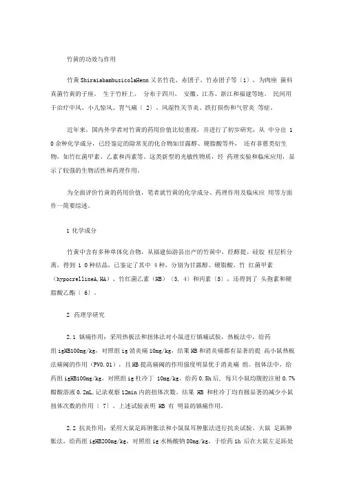 竹黄的功效与作用