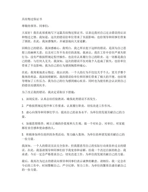 具结悔过保证书_范例