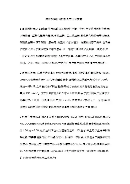 磷酸铁锂材料的制备方法