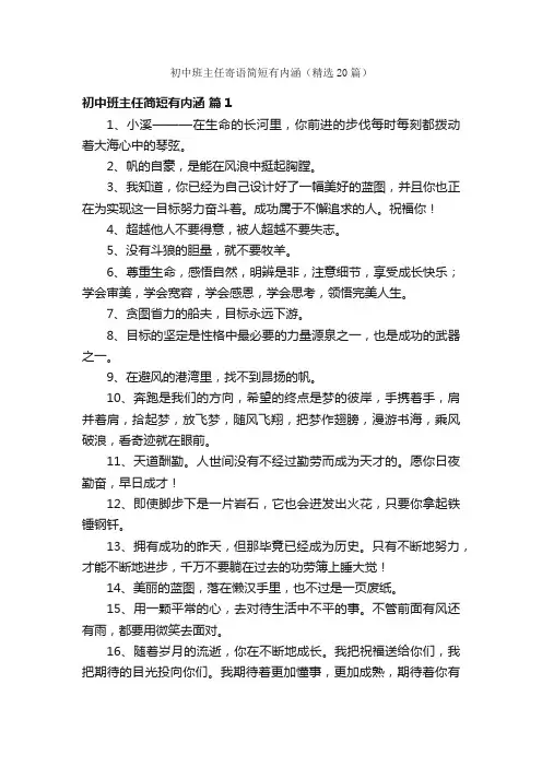 初中班主任寄语简短有内涵（精选20篇）