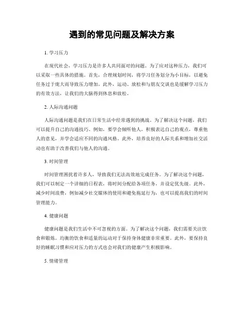 遇到的常见问题及解决方案