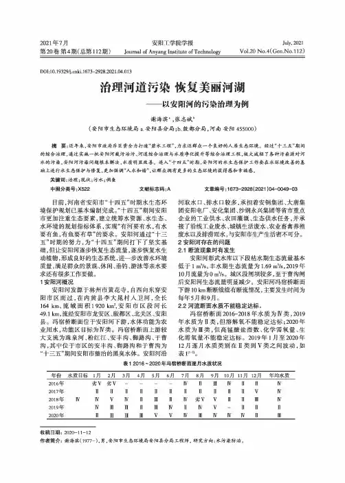 治理河道污染 恢复美丽河湖——以安阳河的污染治理为例