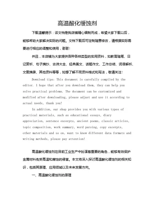 高温酸化缓蚀剂