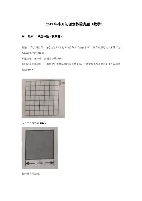 昆明2018年小升初课堂体验真题【数学】