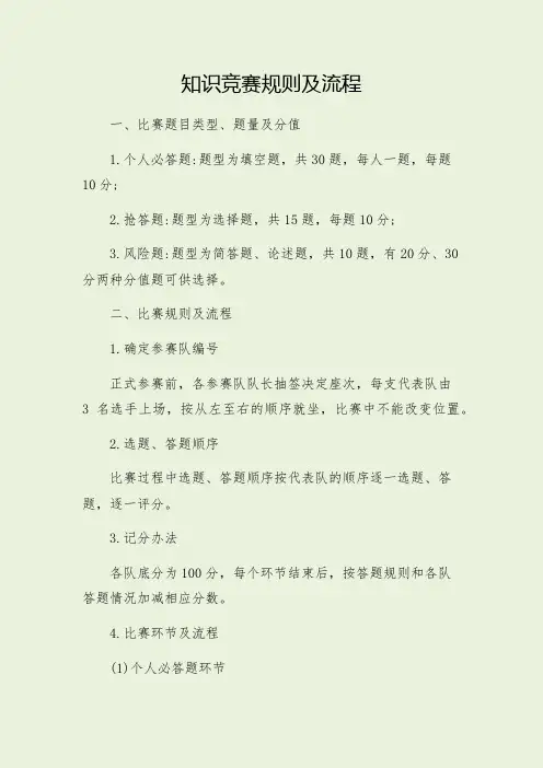 知识竞赛规则及流程