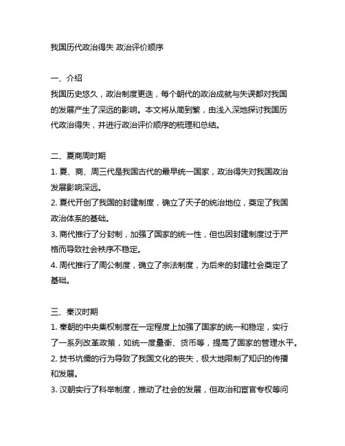 中国历代政治得失 政治评价顺序