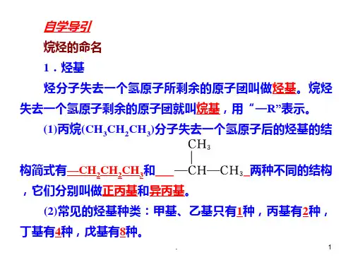 第三节有机化合物的命名PPT课件