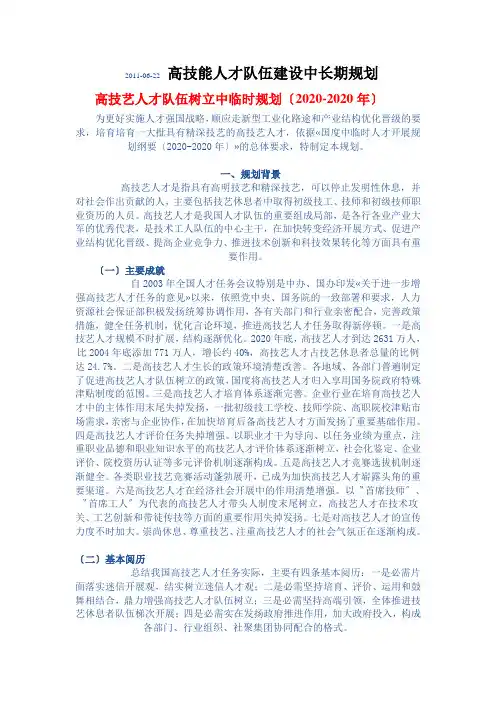 高技能人才队伍建设中长期规划