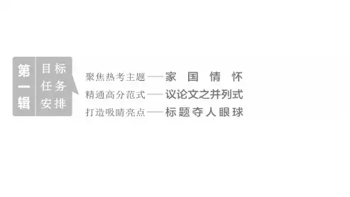 高三总复习语文课件 家国情怀