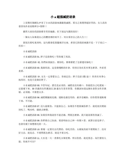 小s超强减肥语录