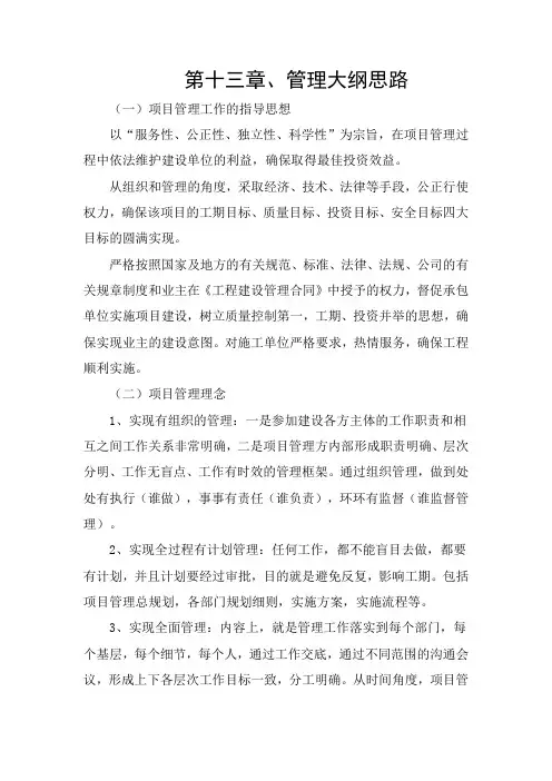 项目管理指导思想