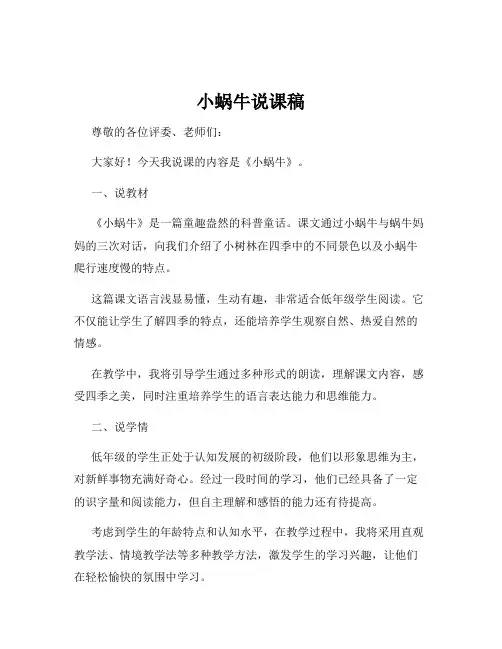 小蜗牛说课稿
