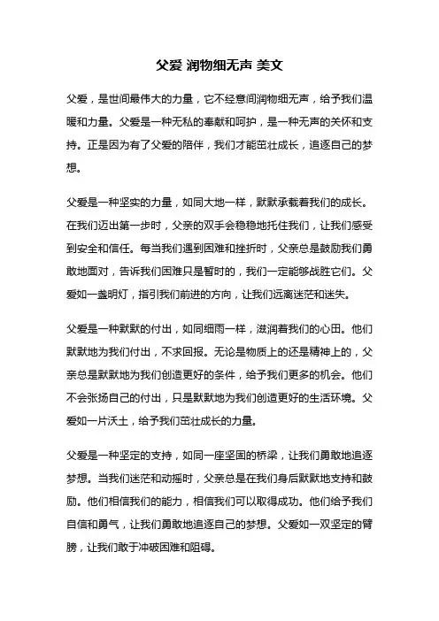父爱 润物细无声 美文