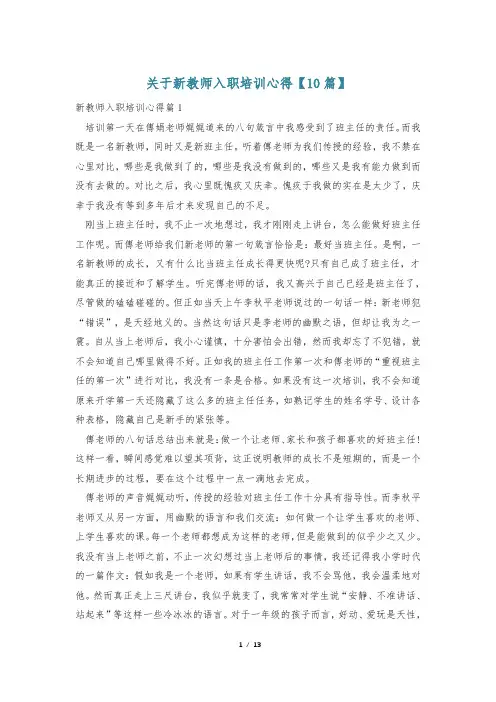 关于新教师入职培训心得【10篇】