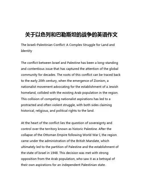 关于以色列和巴勒斯坦的战争的英语作文