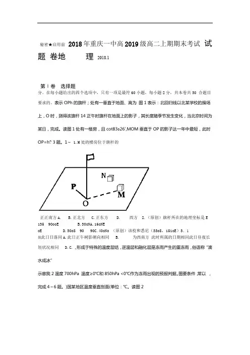 重庆一中2017 2018高二上学期期末考试题地理Word版含答案