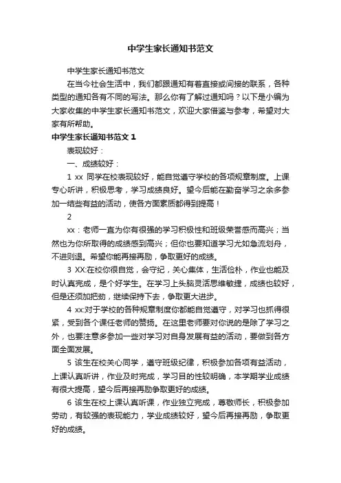 中学生家长通知书范文