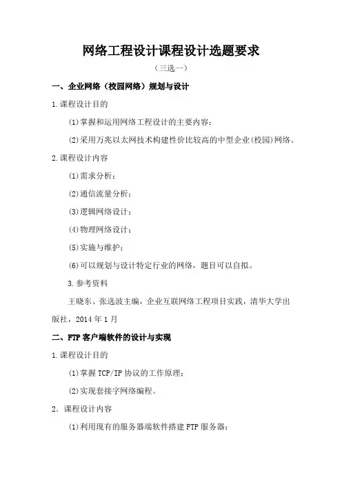 网络工程课程设计要求