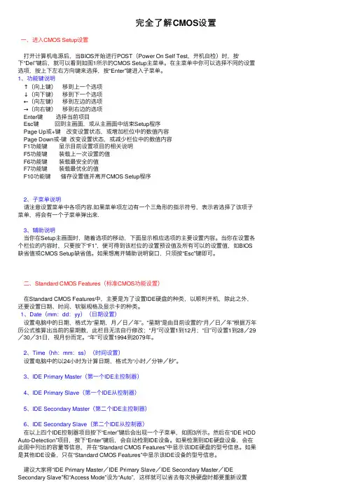 完全了解CMOS设置