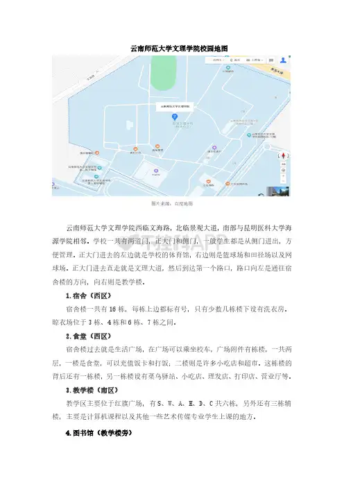 云南师范大学文理学院校园地图