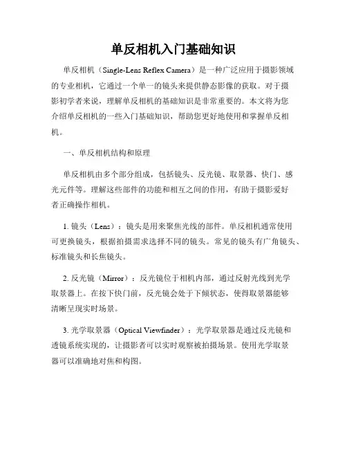 单反相机入门基础知识