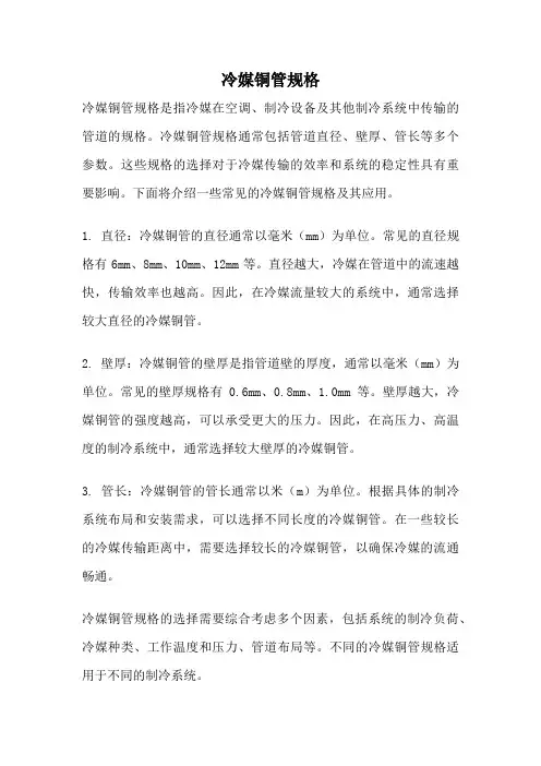 冷媒铜管规格