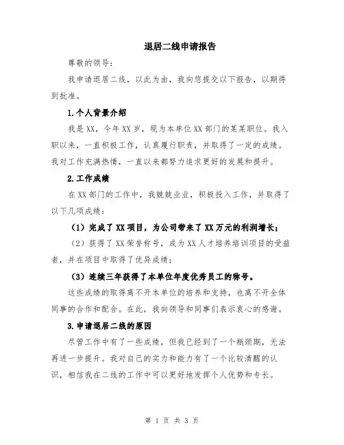 退居二线申请报告
