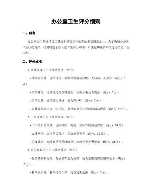 办公室卫生评分细则