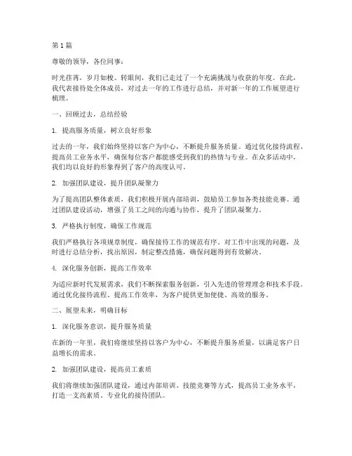 接待处年度总结范文(3篇)