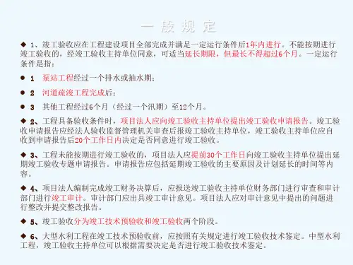 水利工程竣工验收.ppt