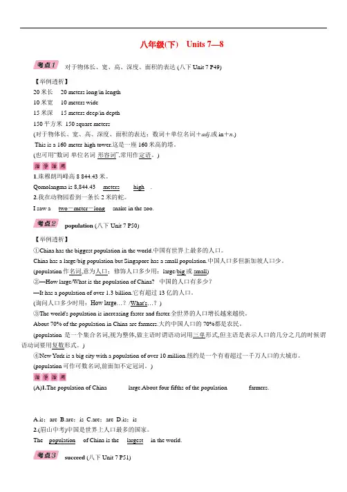 中考英语重难点突破专题 八下Units 7-8