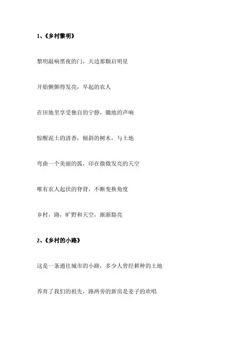 乡村小诗自己编的