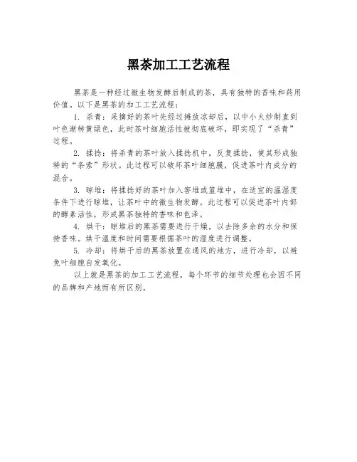 黑茶加工工艺流程
