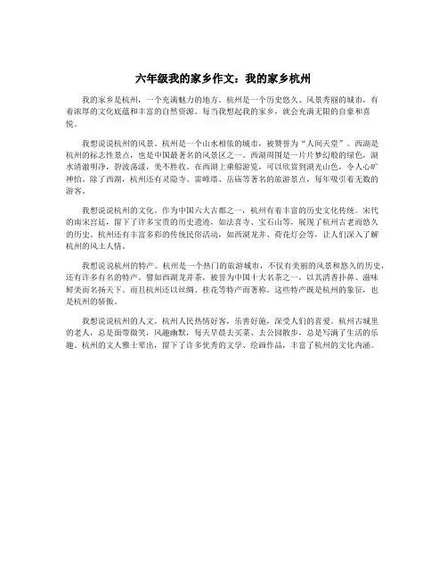 六年级我的家乡作文：我的家乡杭州