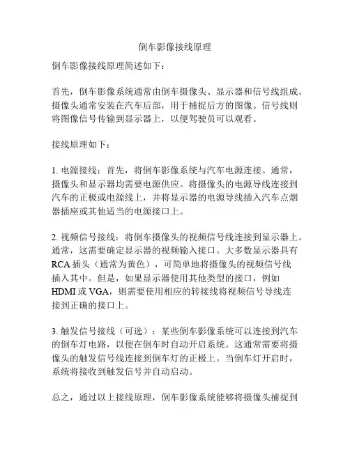 倒车影像接线原理