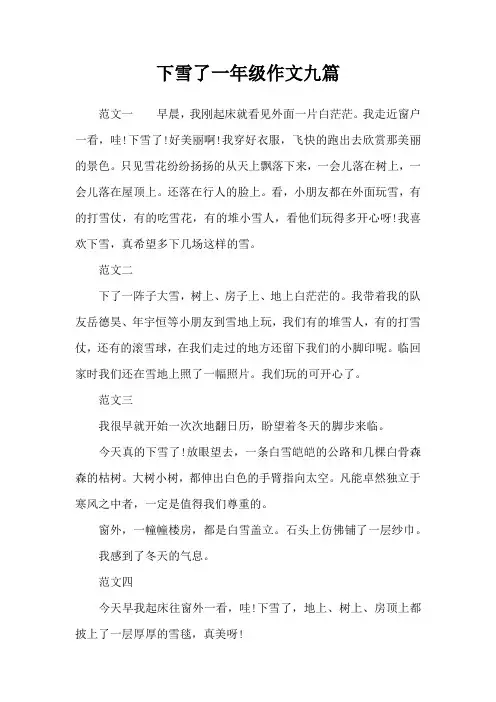 下雪了一年级作文九篇