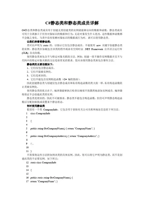 C#静态类和静态类成员详解