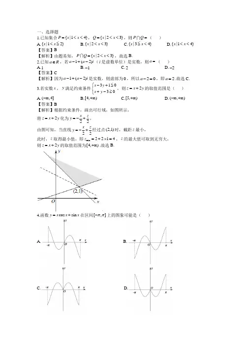 2020年高考浙江卷数学试题(含解析)