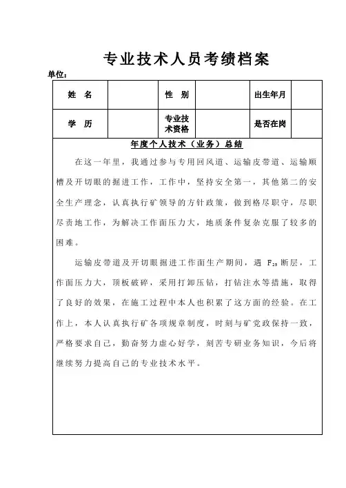 专业技术人员考绩档案