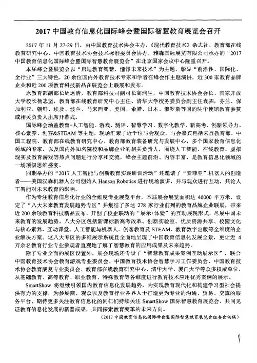 2017中国教育信息化国际峰会暨国际智慧教育展览会召开