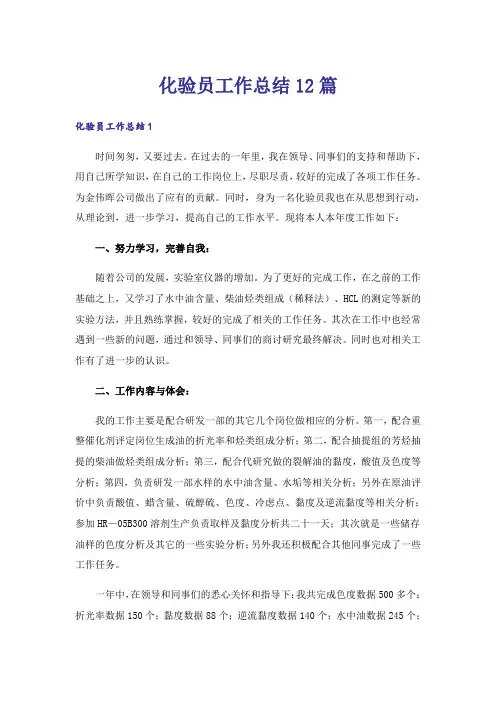 化验员工作总结12篇