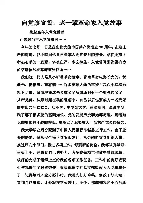 向党旗宣誓：老一辈革命家入党故事