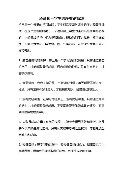 适合初三学生的座右铭简短