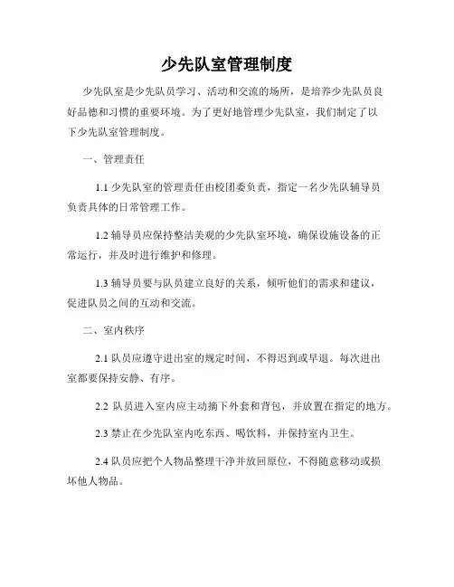 少先队室管理制度