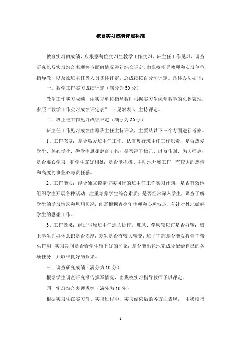 教育实习成绩评定标准